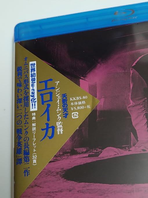 廃盤】アンジェイ・ムンク「エロイカ」DVD 廃盤】『エロイカ