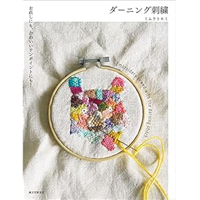 Amazon.co.jp: 刺繍・刺し子 - 手芸・クラフト: 本