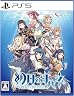 幻日のヨハネ - BLAZE in the DEEPBLUE - [通常版] [PS5]