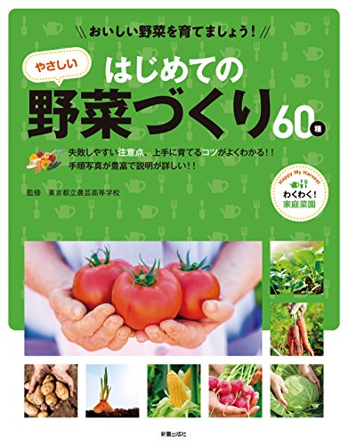 スマホ 無料電子書籍 おいしい野菜を育てましょう! はじめてのやさしい野菜づくり バイ
