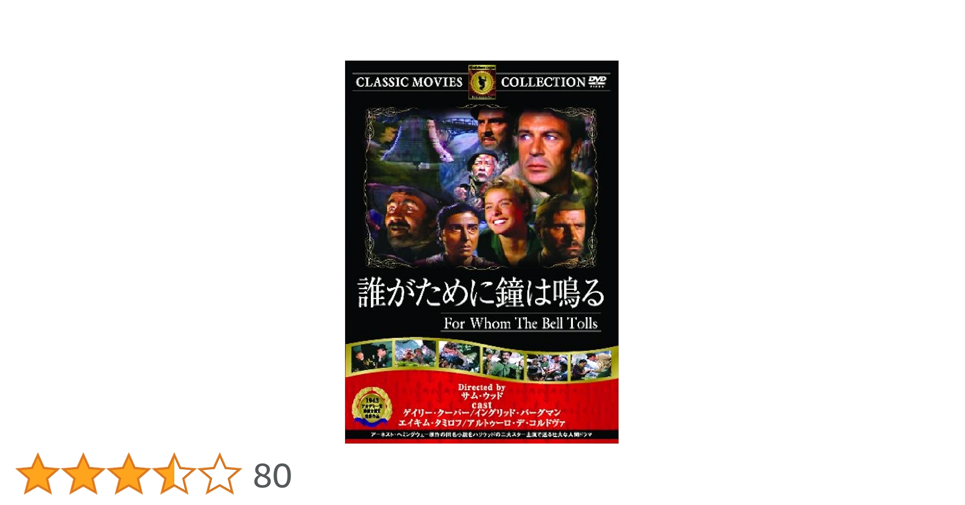 Amazon.co.jp: 誰が為に鐘は鳴る [DVD] : ゲイリー・クーパー