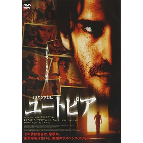 ユートピア（2003年）
