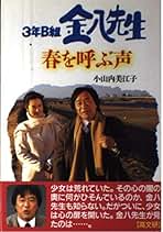 【中古】 そして幕があがった 上/毎日新聞出版/小山内美江子 ☆ひ 初版 / そして幕があがった 上・下巻 / 小山内美江子