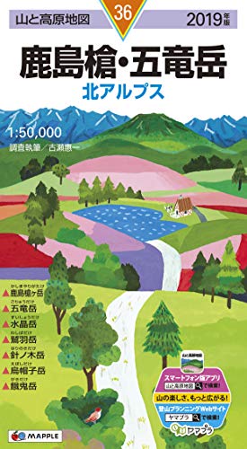無料電子書籍 アプリ 山と高原地図 鹿島槍・五竜岳 (山と高原地図 36) バイ