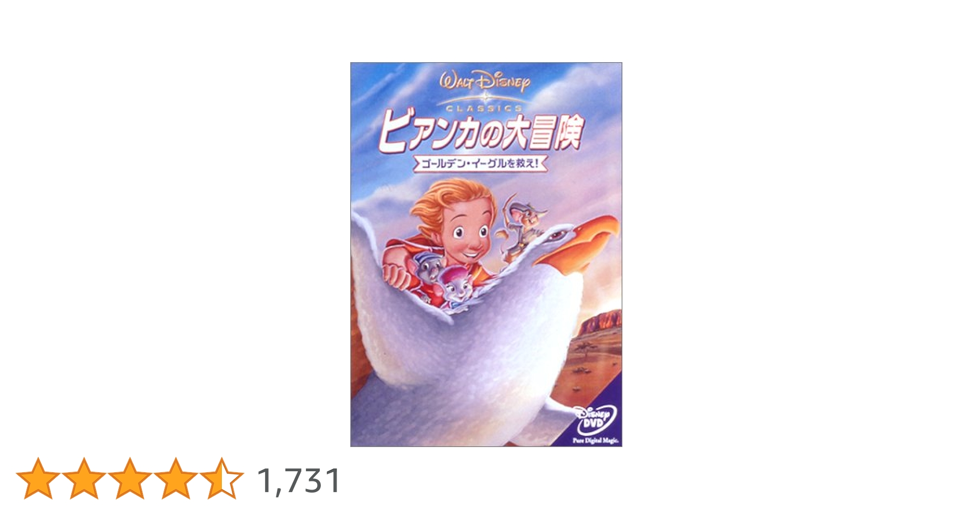 ビアンカの大冒険 [DVD] cm3dmju Amazon.co.jp: ビアンカの大冒険 [DVD] : ディズニー