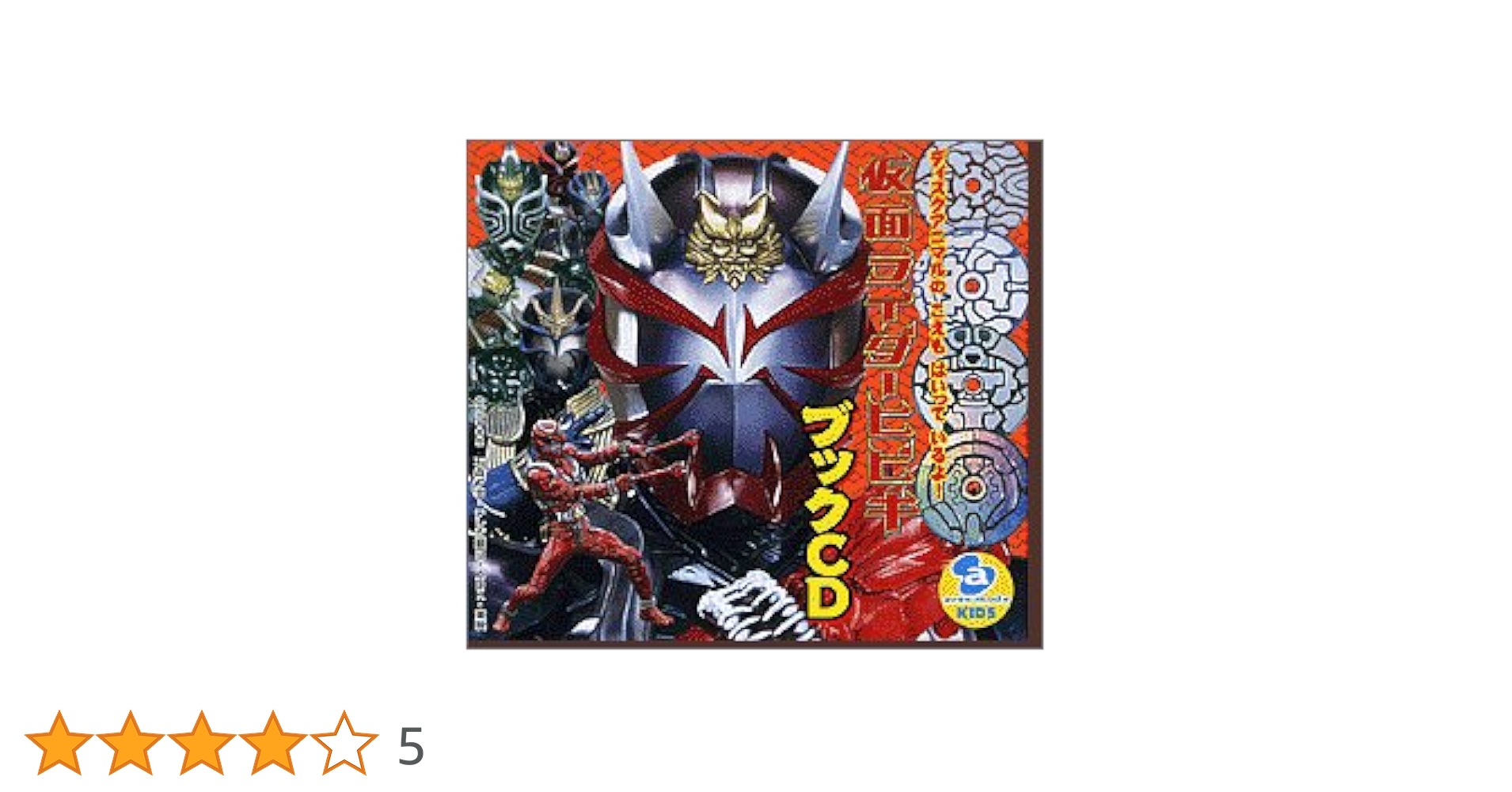 仮面ライダー響鬼 CD-BOX CD まとめ 仮面ライダー avex SOUND WEB