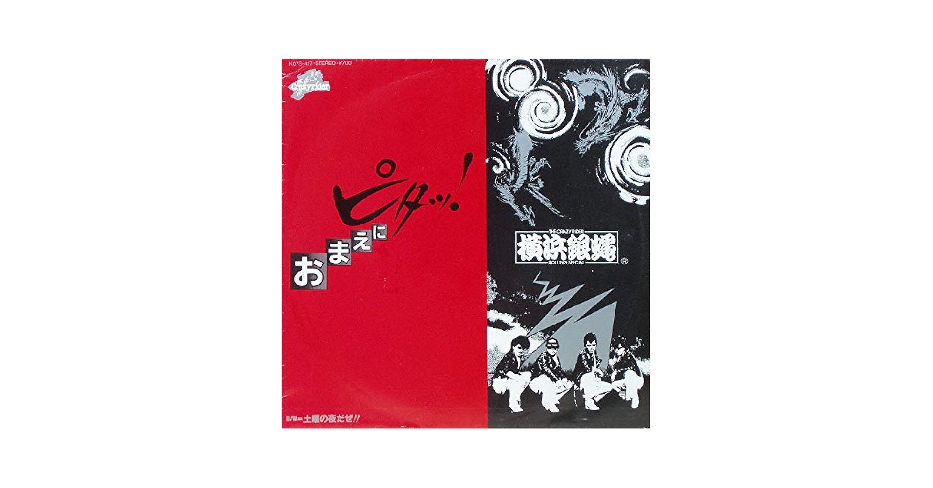 Amazon.co.jp: おまえにピタッ！ [7