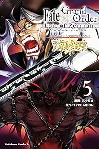 Ｆａｔｅ／Ｇｒａｎｄ　Ｏｒｄｅｒ　‐Ｅｐｉｃ　ｏｆ　Ｒｅｍｎａｎｔ‐　亜種特異点II　伝承地底世界　アガルタ　アガルタの女　（５） (角川コミックス・エース)