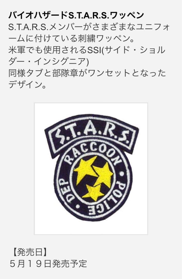 Amazon.co.jp: バイオハザード「S.T.A.R.S.」「R.P.D」ワッペン付き
