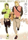 NATURAL DOGGY’S DIARY 2巻 (花音コミックス)