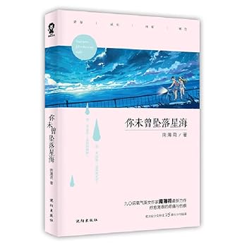 Paperback You never falling star(Chinese Edition) [Chinese] Book