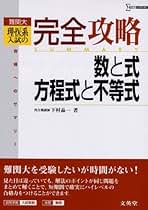 合格へのサマリー 数と式・方程式と不等式 数列と極限 微分積分 確率#東大#京大 合格へのサマリー 数と式・方程式と不等式 数列と極限 微分積分