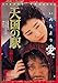 天国の駅 [DVD]