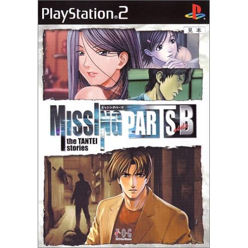 MISSING PARTS side B the TANTEI stories