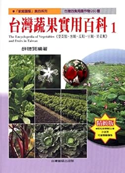 Unknown Binding Fruits and vegetables Practical Encyclopedia of the first series (hardcover) (Traditional Chinese Edition) [Unknown] Book