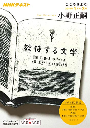 オライリー 無料電子書籍 こころをよむ 歓待する文学 (NHKシリーズ) バイ
