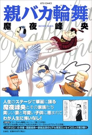 Amazon.co.jp: パタリロ!: 選集 (21) (白泉社文庫) : 魔夜 峰央: 本