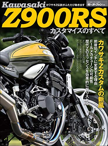 楽天 無料電子書籍 ニューモデル速報 モーターサイクルシリーズ 別冊 カワサキZ900S カスタマ バイ