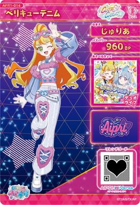 Amazon.co.jp: ひみつのアイプリ APR1-014 ベリキューデニム(じゅりあ