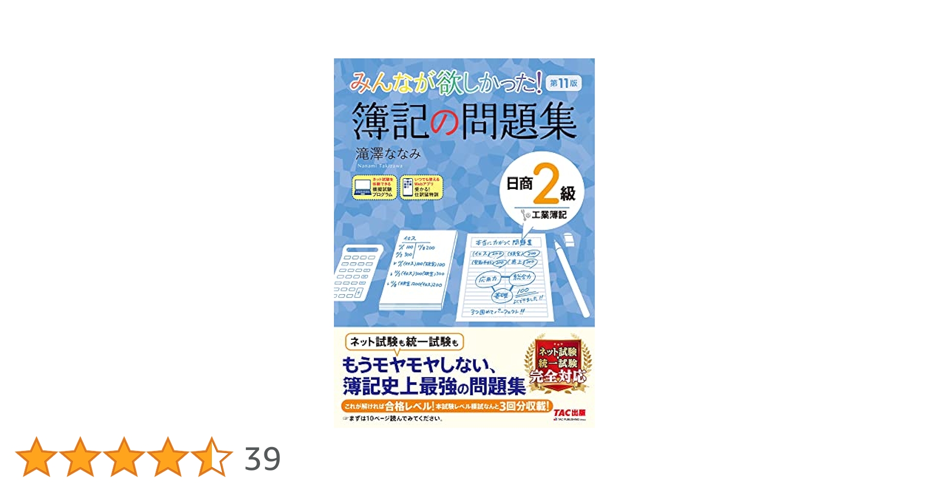 工業・商業簿記　日商簿記2級 本試験問題集　一式 勝者の日商簿記2級商業簿記 いちばん使いやすいテキスト&問題集
