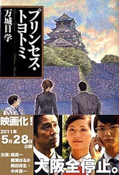 Paperback Bunko Princess Toyotomi [Japanese Edition] [Japanese] Book