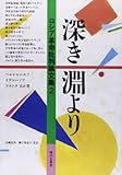 深き淵より
