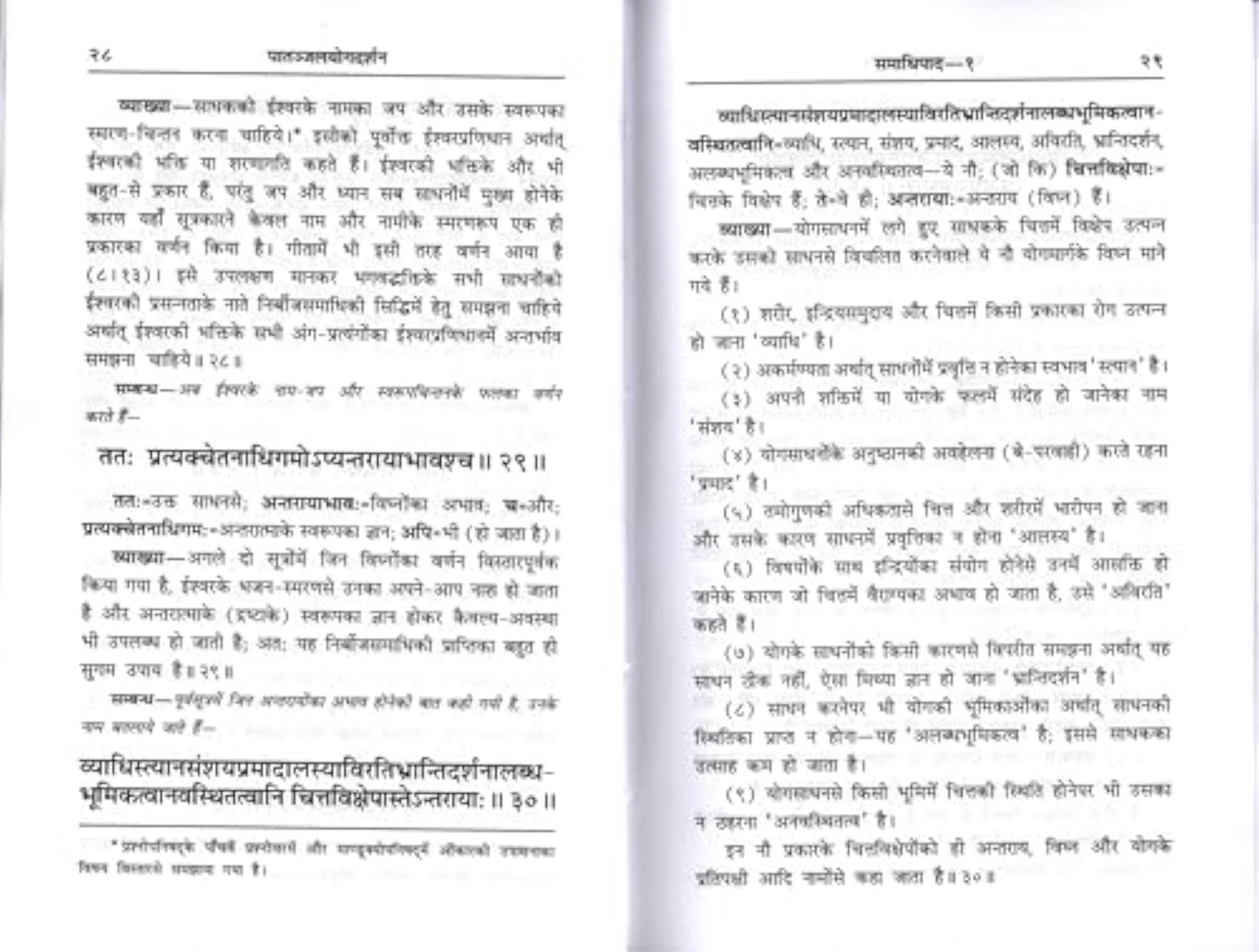 PATANJAL YOG DARSHAN, Spiritual Insights