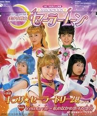 キラリ☆セーラードリーム