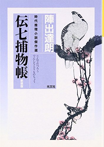 【中古】 忍び殺法/春陽堂書店/陣出達朗 中古】 忍び殺法/春陽堂書店/陣出達朗 中古】 忍び殺法/春陽堂