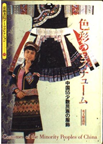 無料電子書籍 pdf 色彩のコスチューム―中国55少数民族の服飾 (京都書院アーツコレクション バイ