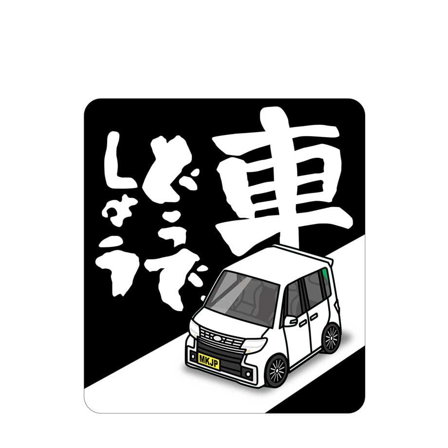 Amazon.co.jp: 車どうでしょう ステッカー 2枚入り ダイハツ