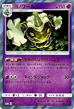 linkin様 ポケモンカードゲーム ミスプリント エラーカード ヨノワール英語 linkin様 ポケモンカードゲーム ミスプリント エラーカード