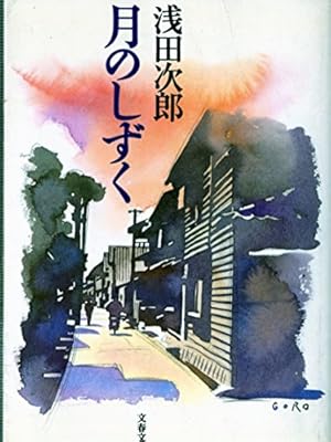 鉄道員,ラブ・レター (KCデラックス) | 浅田 次郎, ながやす 巧 |本