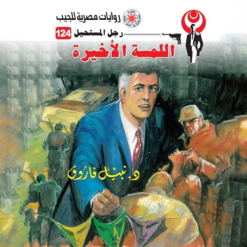 اللمسة الأخيرة copertina