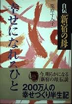 Amazon.co.jp: 栗原すみ子: 本