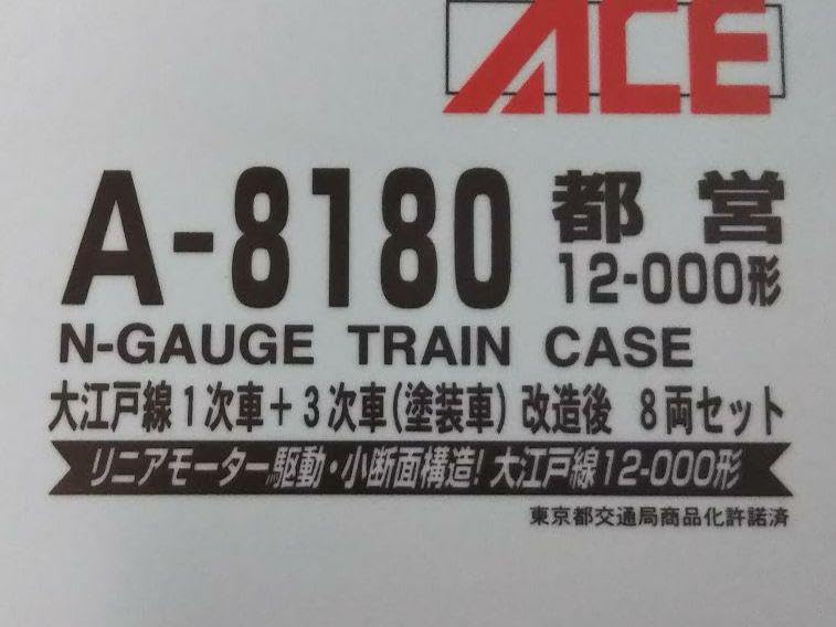 Nゲージ マイクロエース 都営12000形 大江戸線 3次車 Nゲージ マイクロエース 都営12000形 大江戸線 3次車 - メルカリ