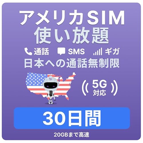 物理SIM版 アメリカ ハワイSIM 30日間 高速データ 20GB 米国国内通話/日本への国際通話/SMS/テザリング プリペイド SIMカード 格安SIM ジェスロモバイル