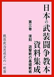Amazon.co.jp: 日本の武装闘争教本資料集成 第一巻 球根栽培法 電子
