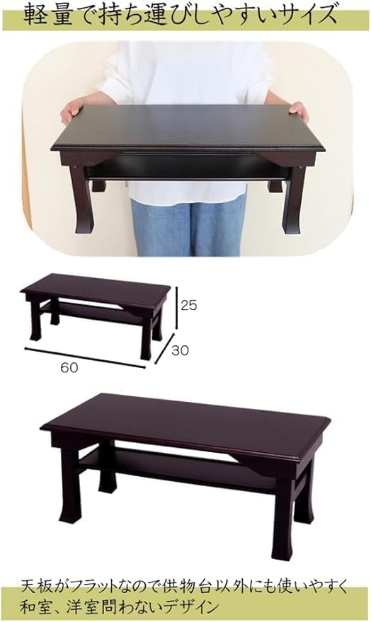 Amazon | 経机 文机 仏壇台 幅60×奥行30×高さ25cm 完成品 組立不要