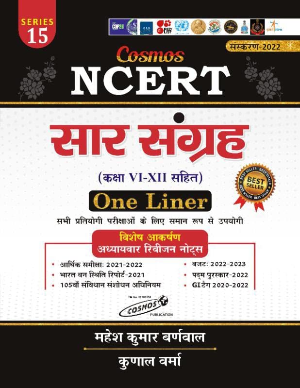 Saar Sangrah Updated 2022 | Mahesh Kumar Barnwal | NCERT Based | Cosmos Publication Perfect Paperback – Big Book, 1 January 2020