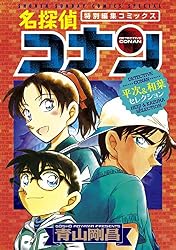Amazon.co.jp: 名探偵コナン 平次＆和葉セレクション（1） (少年