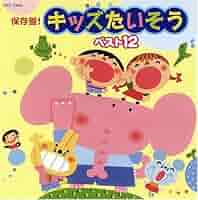 運動あそび・リズムたいそう 1 CD付き　他5点まとめセット 運動あそび・リズムたいそう 1 CD付き 他5点まとめセット 音楽