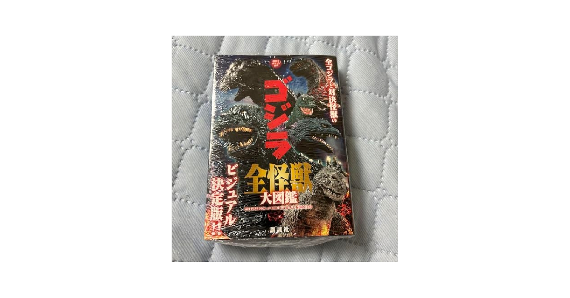 ゴジラ大鑑 ゴジラ大鑑 - メルカリ