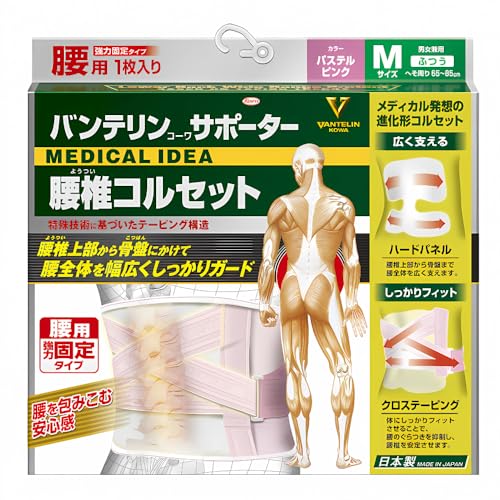 バンテリンサポーター 腰椎コルセット ふつう/Mサイズ(へそ周り 65-85cm) パステルピンク 腰のぐらつき抑制