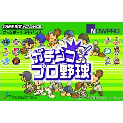 ガチンコプロ野球