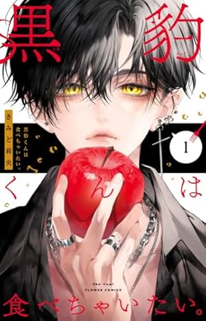 Amazon.co.jp: 恋する天使は罪深い 2 (花とゆめコミックス) : 酒井