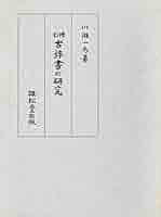 国語語彙史の研究 ４１/和泉書院/国語語彙史研究会（単行本） 国語語彙史の研究 41 / 国語語彙史研究会【編】 - 紀伊國屋