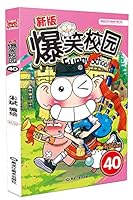 新版爆笑校园40 7531866331 Book Cover