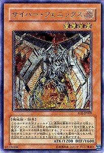 Amazon.co.jp: EOJ-JP009 ULR サイバー・フェニックス【遊戯王シングル