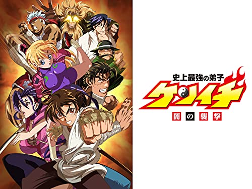 史上最強の弟子ケンイ